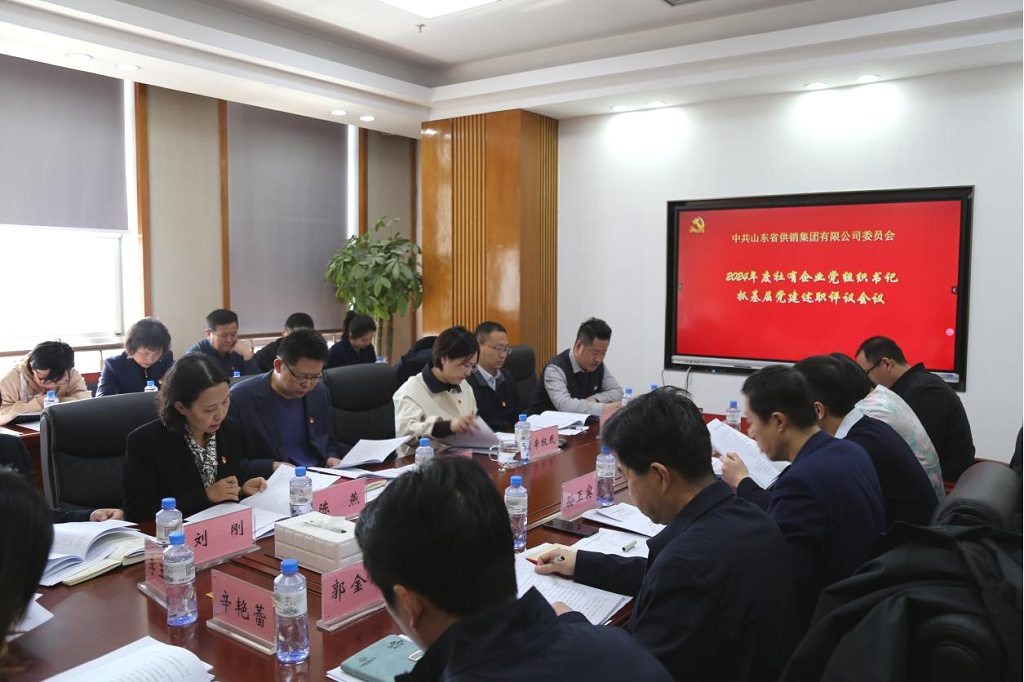 k体育党委召开2024年度社有企业党组织书记抓基层党建工作述职评议会议