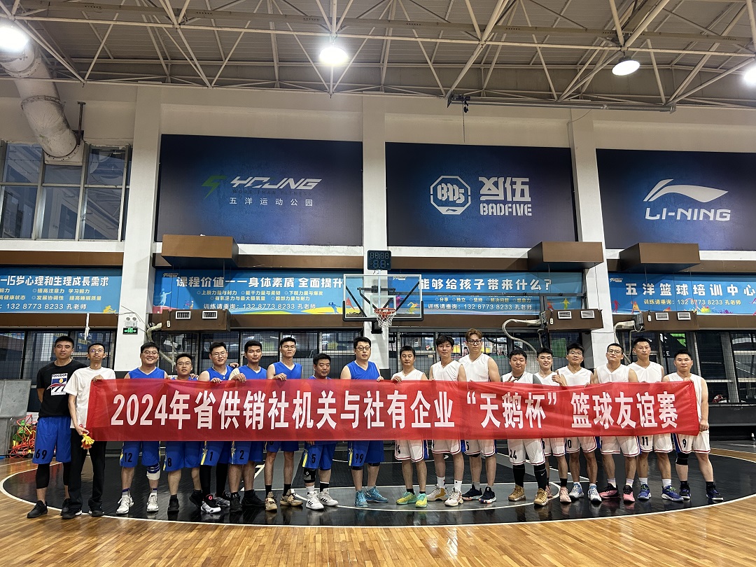 迎“篮”而上 奋勇争先——2024年“天鹅杯”篮球赛激情开赛